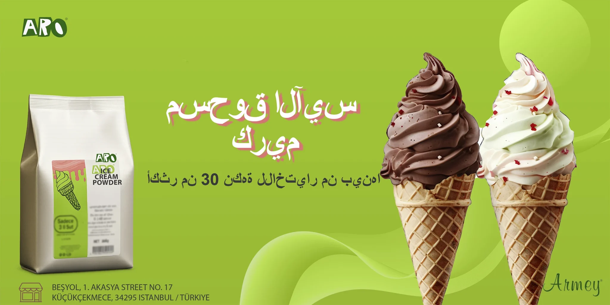 آيس كريم